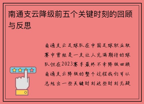 南通支云降级前五个关键时刻的回顾与反思