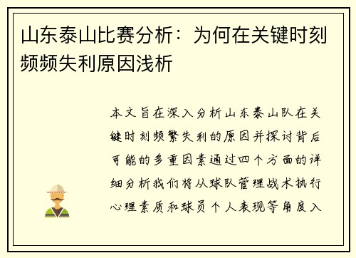 山东泰山比赛分析：为何在关键时刻频频失利原因浅析