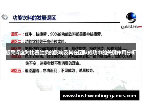 板凳深度对比赛胜负的影响及其在团队成功中的关键作用分析