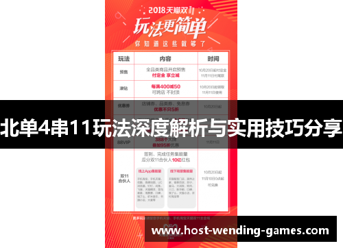 北单4串11玩法深度解析与实用技巧分享