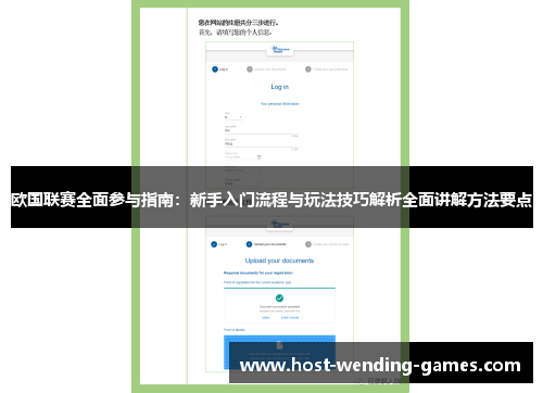 欧国联赛全面参与指南：新手入门流程与玩法技巧解析全面讲解方法要点